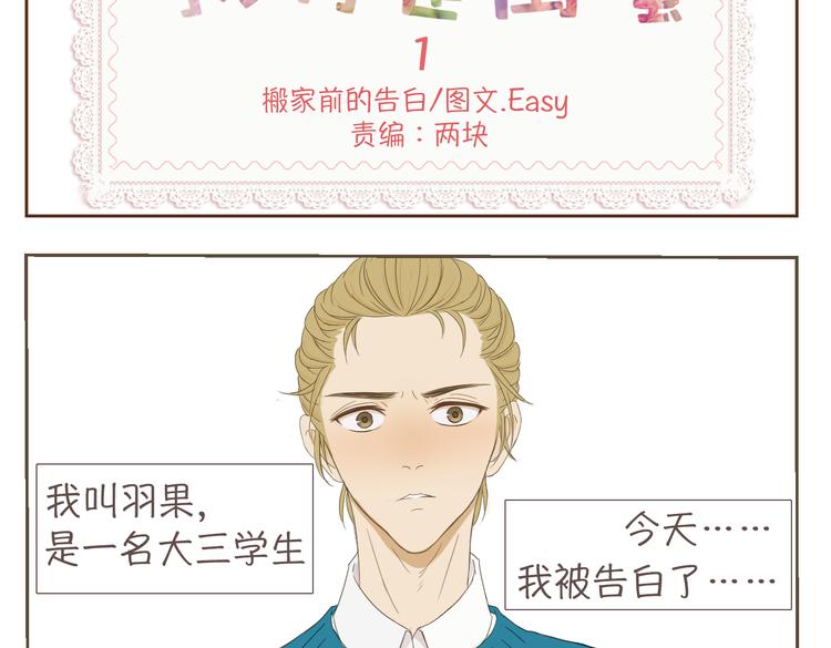 第1、2话 我希望是你特别的存在1