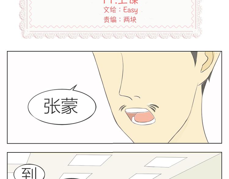 第11话 他们俩有奸情！1