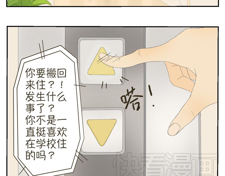 第5、6话 你房间竟然有这种东西……5
