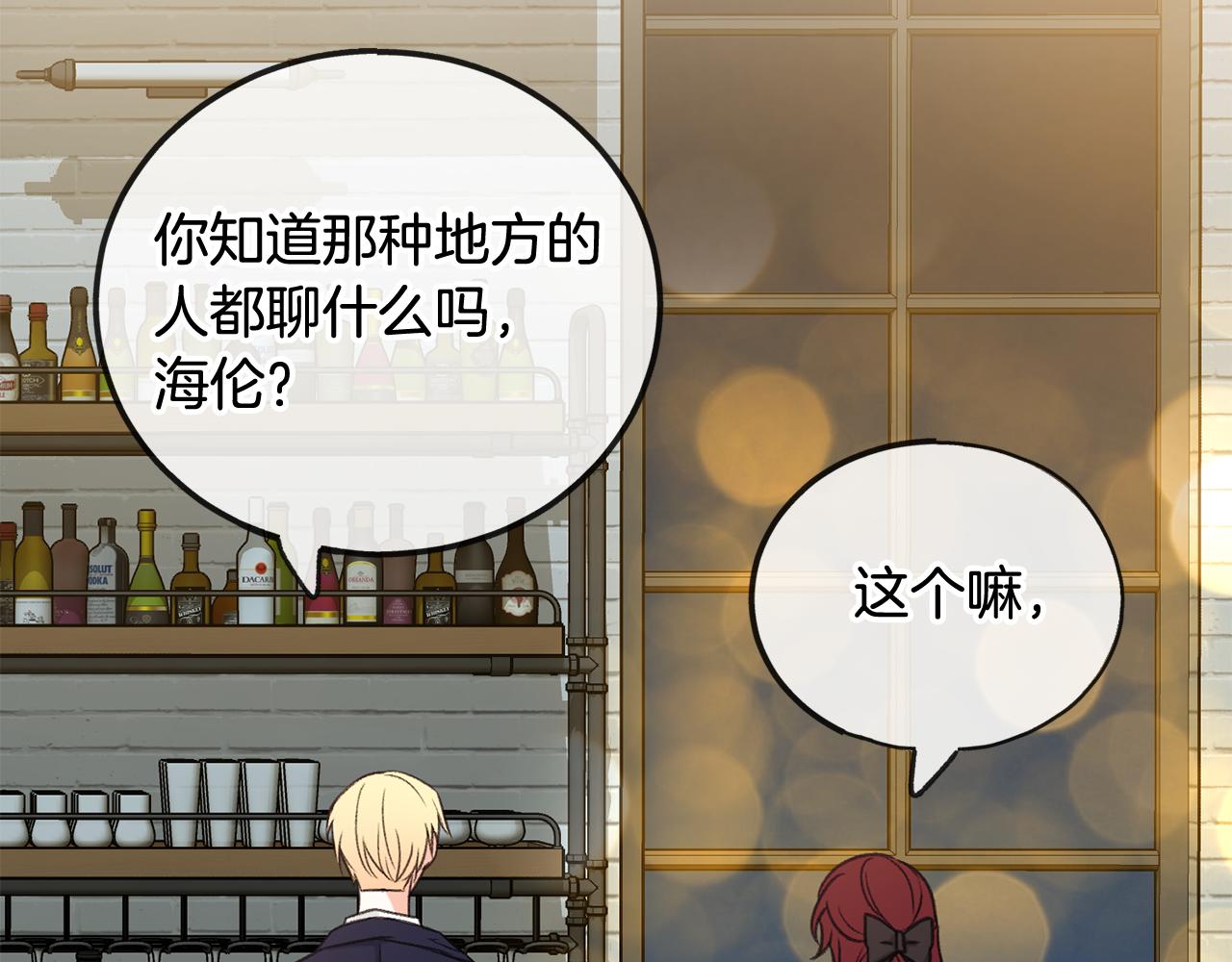 第19话 酒馆谈心39