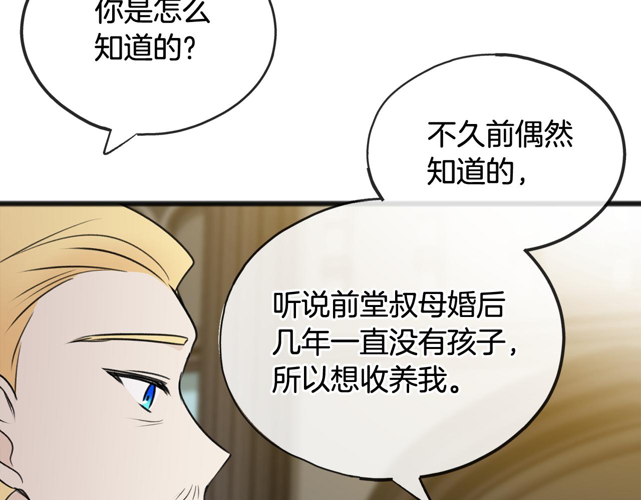 第62话 戴雅娜入府76