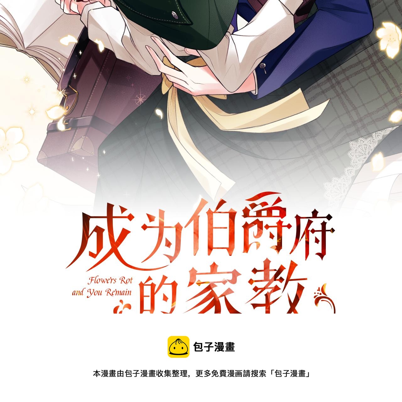 第10话 我的棋子8