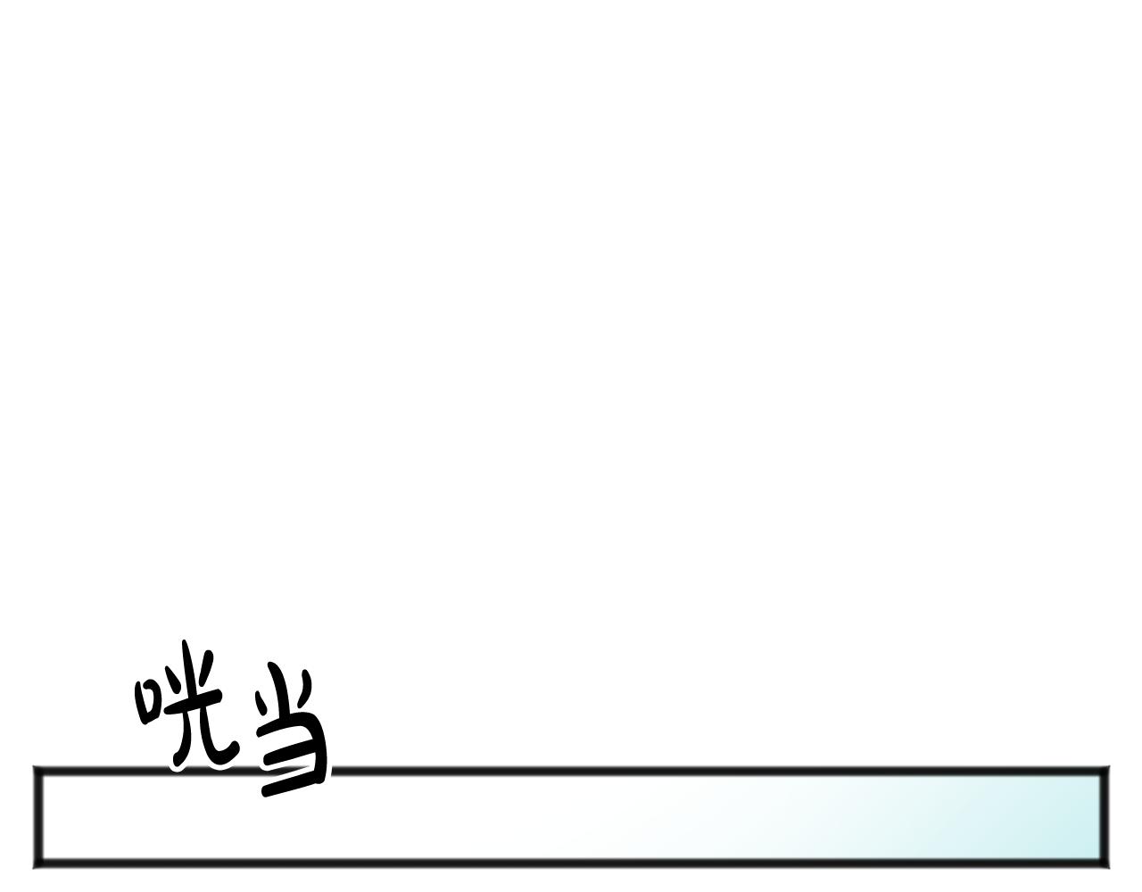 第18话 补上约会119