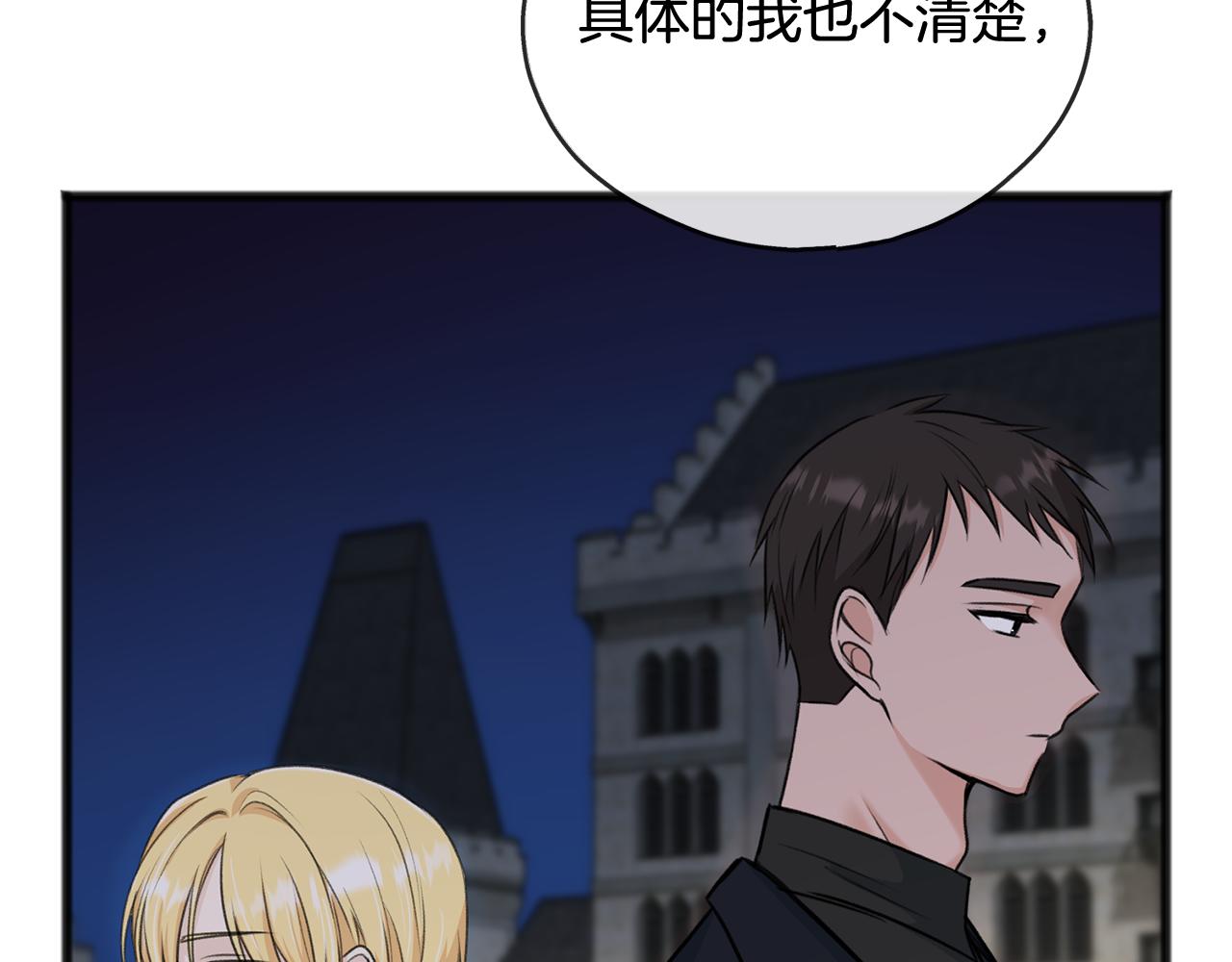 第52话 盖德坦白10