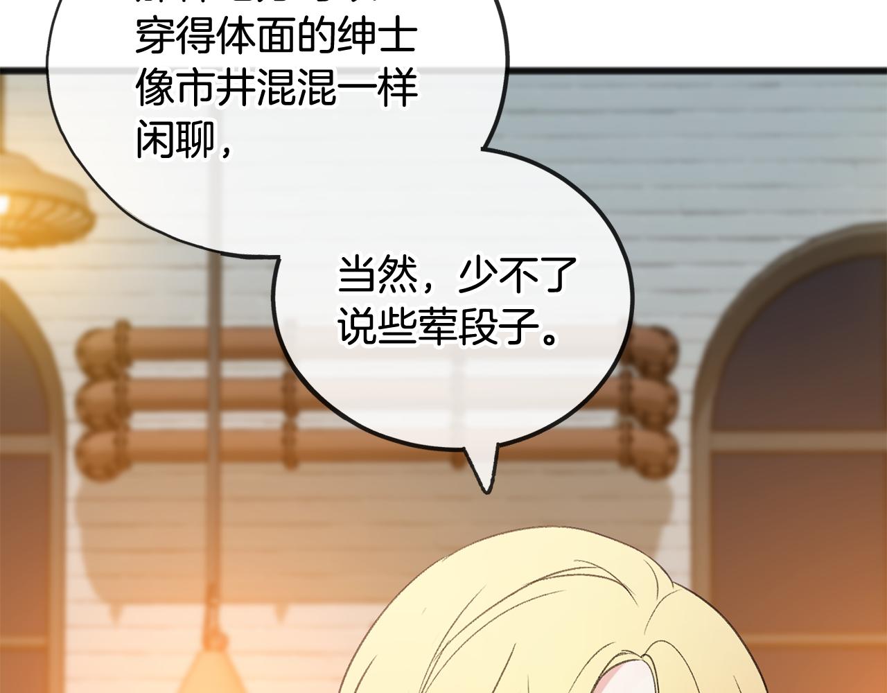 第19话 酒馆谈心47