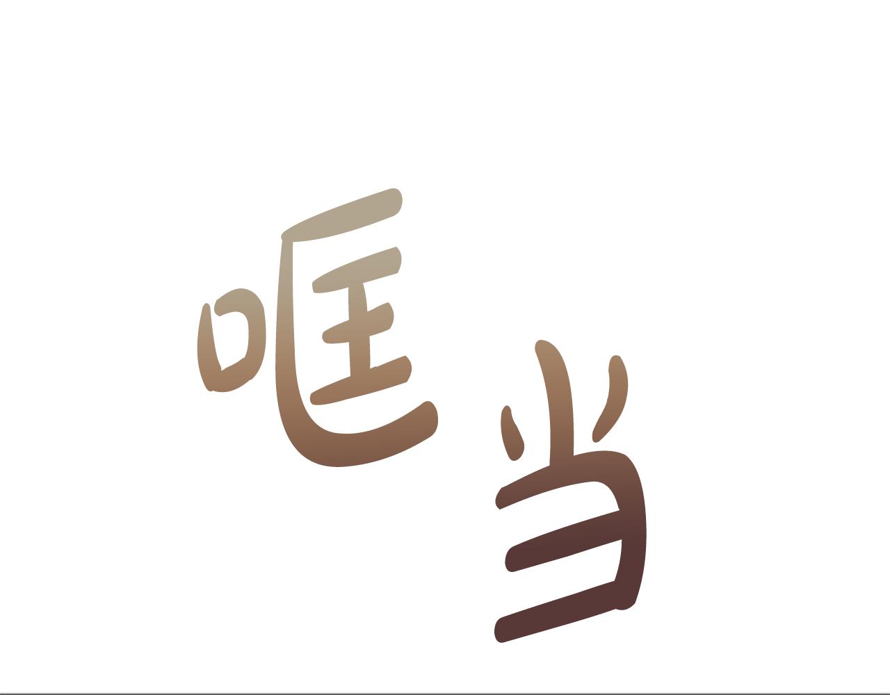 第52话 盖德坦白79