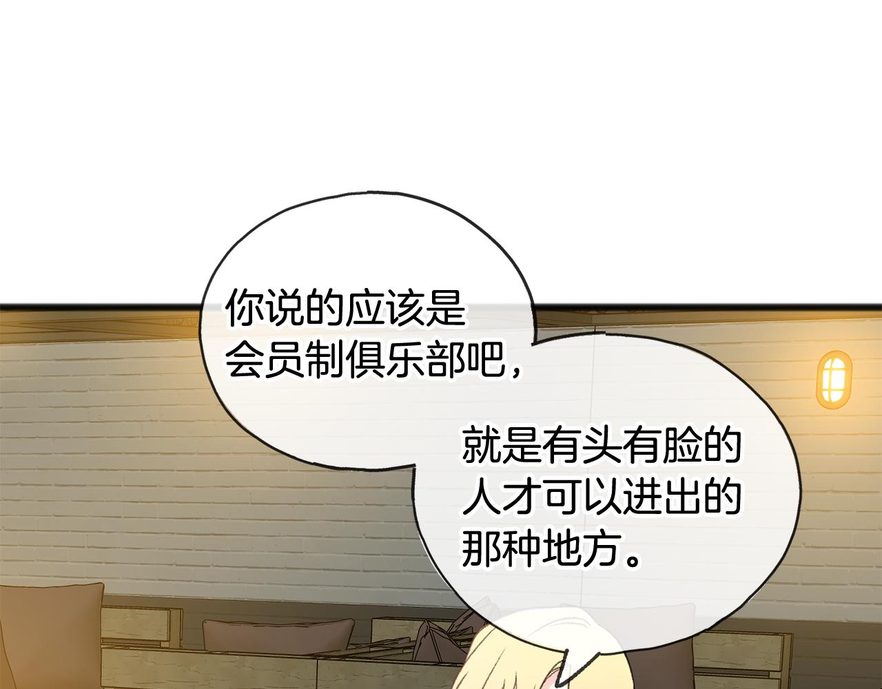 第19话 酒馆谈心36