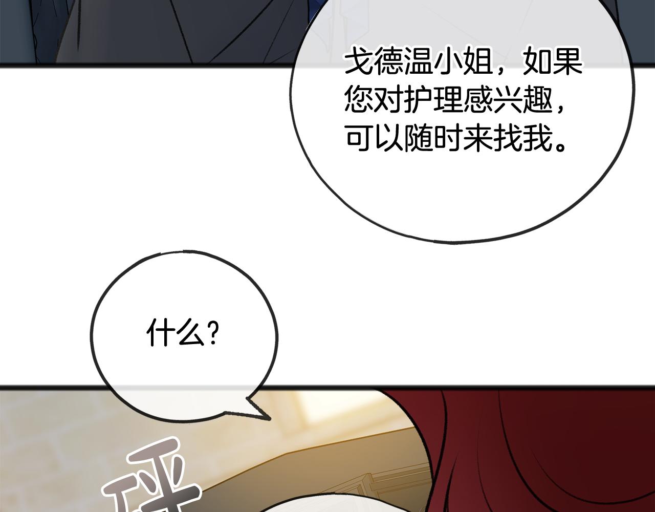 第46话 护理天赋32