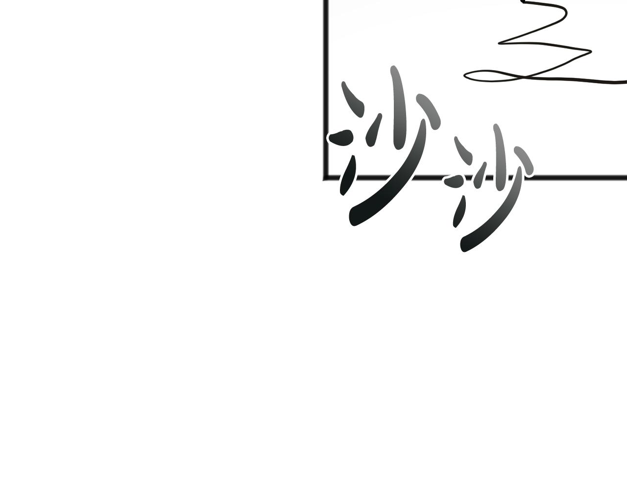 第68话 爱情招致的後果5