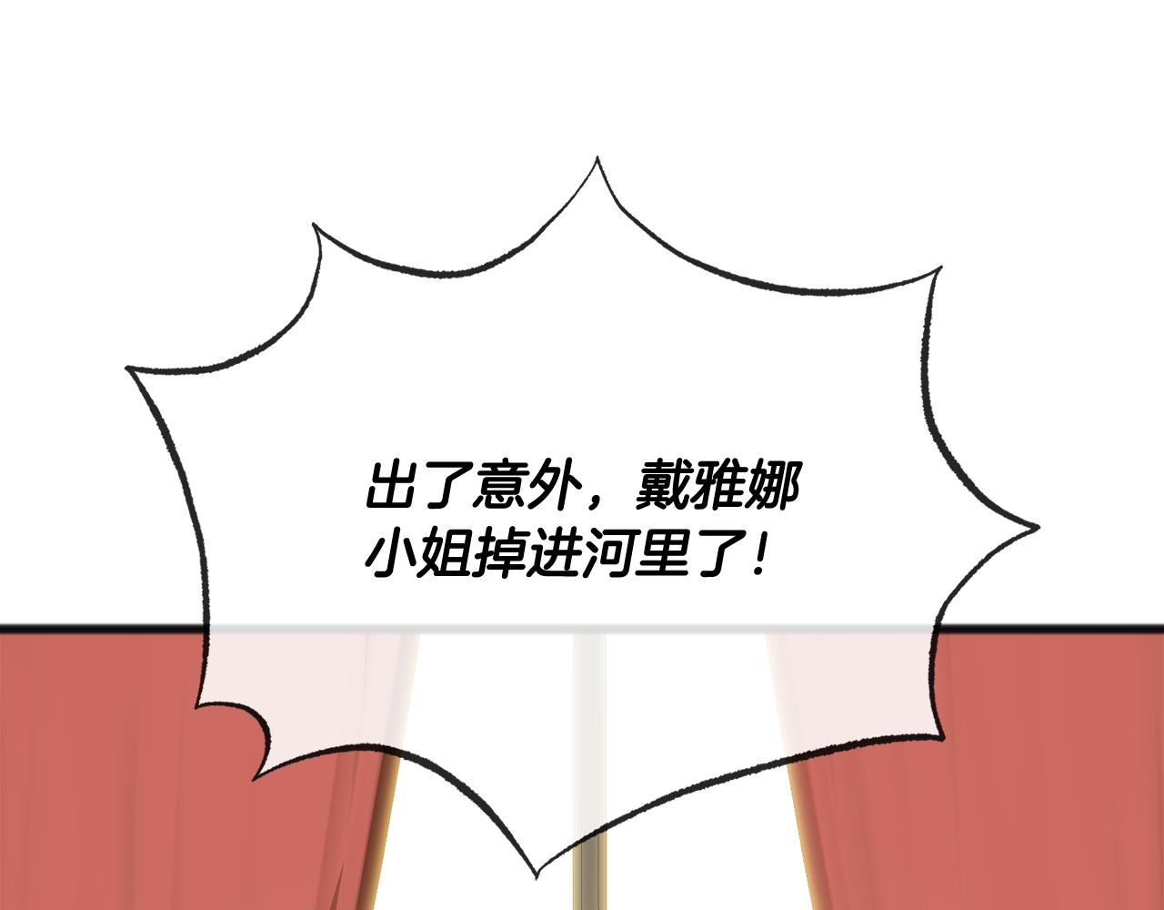 第63话 戴雅娜意外坠河132