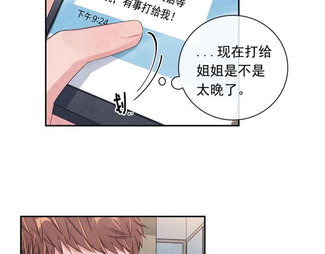 第23话 抱住我4