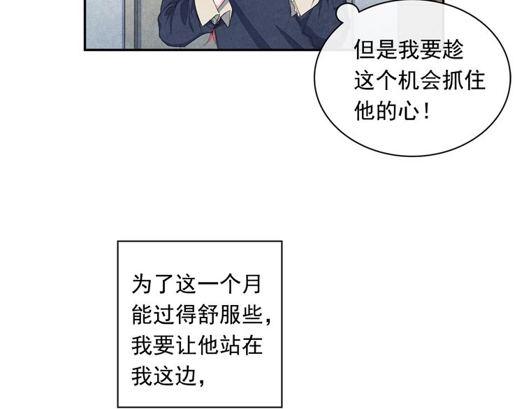 第7话 刻薄的男人89
