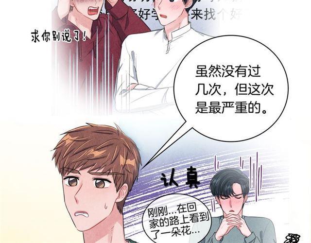 第26话 不胜酒力4