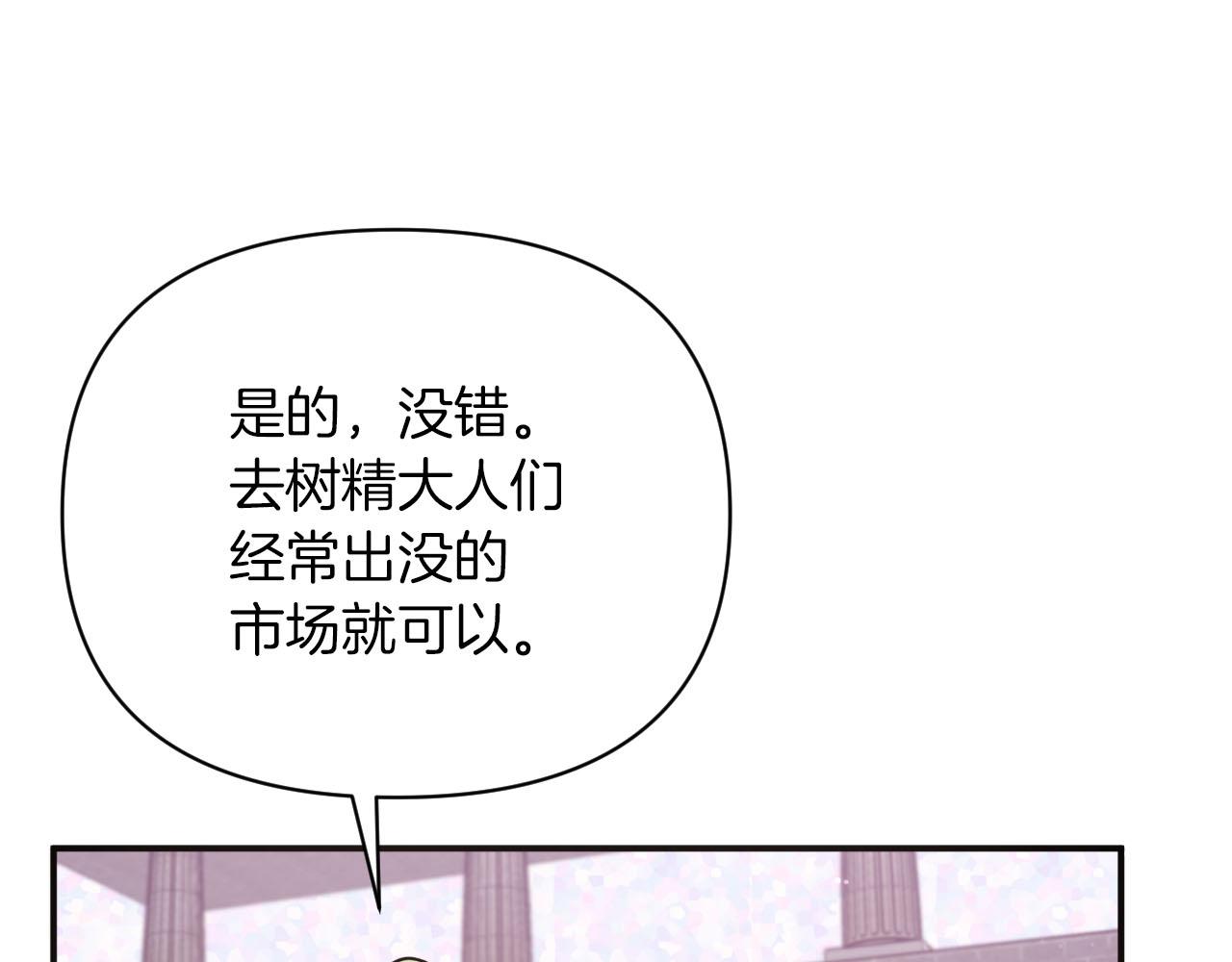 第16话 自家树精闹内讧？138