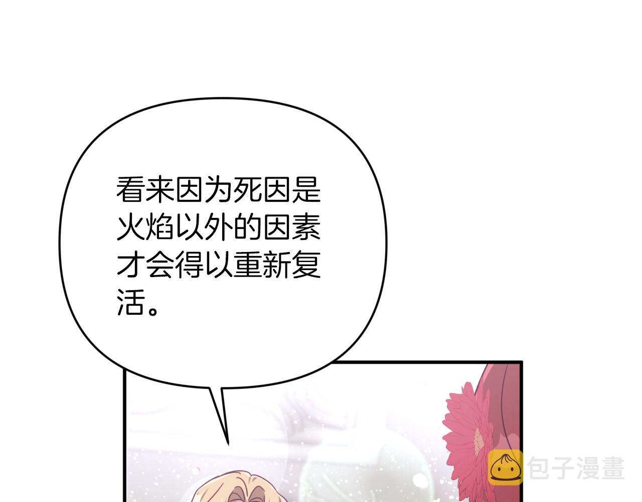 第37话 另一个黛西树精139
