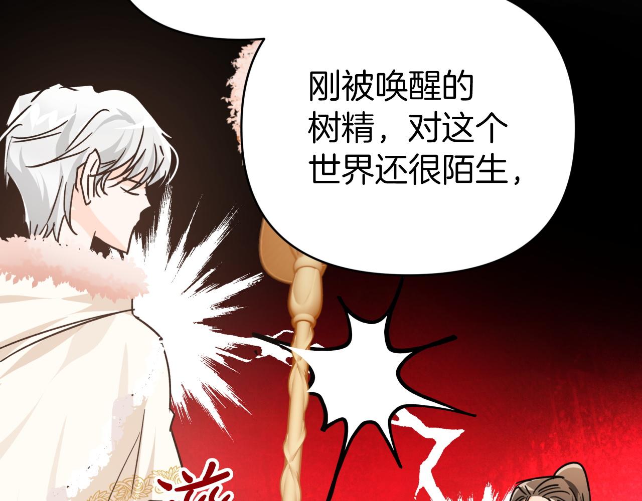 第8话 这是树精？20