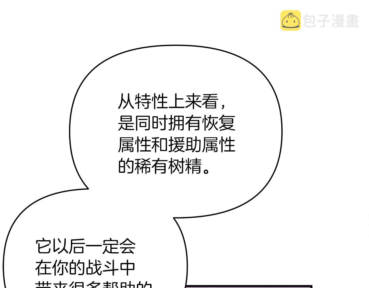 第7话 树精就在我身边？！30