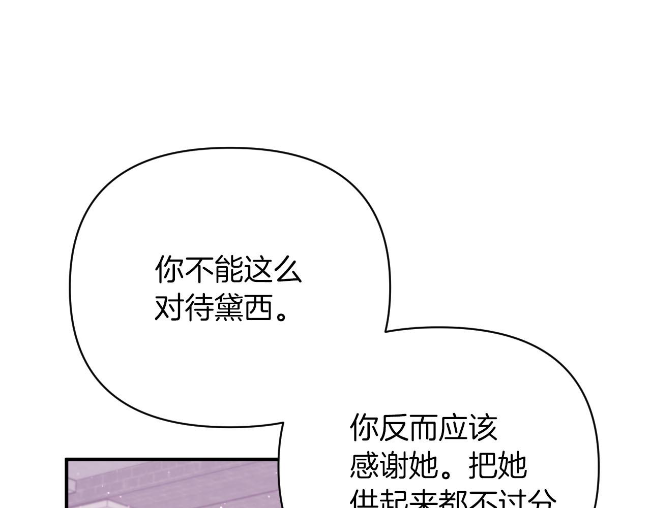 第16话 自家树精闹内讧？23