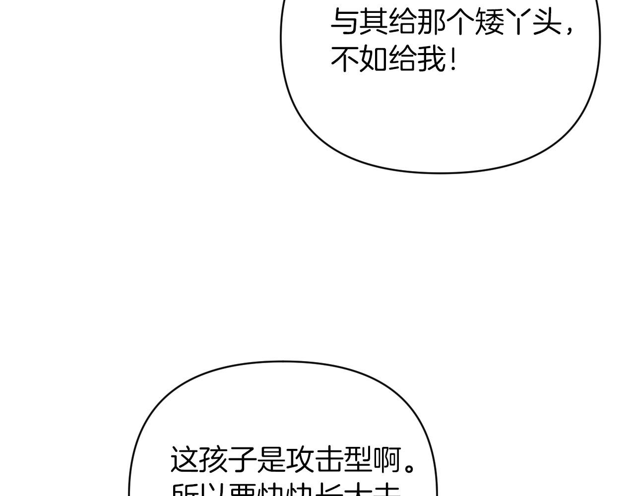 第16话 自家树精闹内讧？16