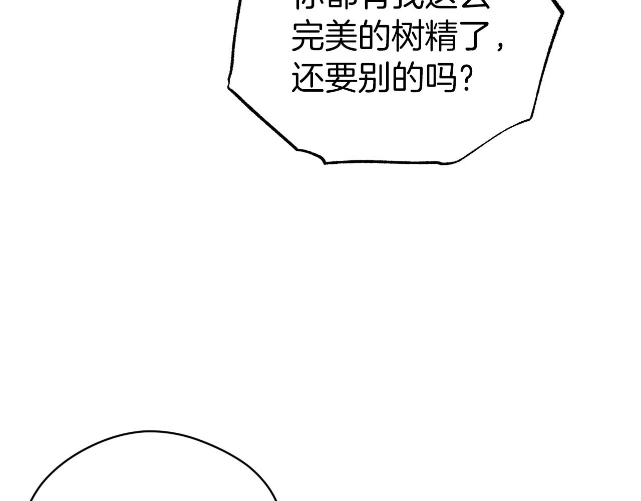 第8话 这是树精？160