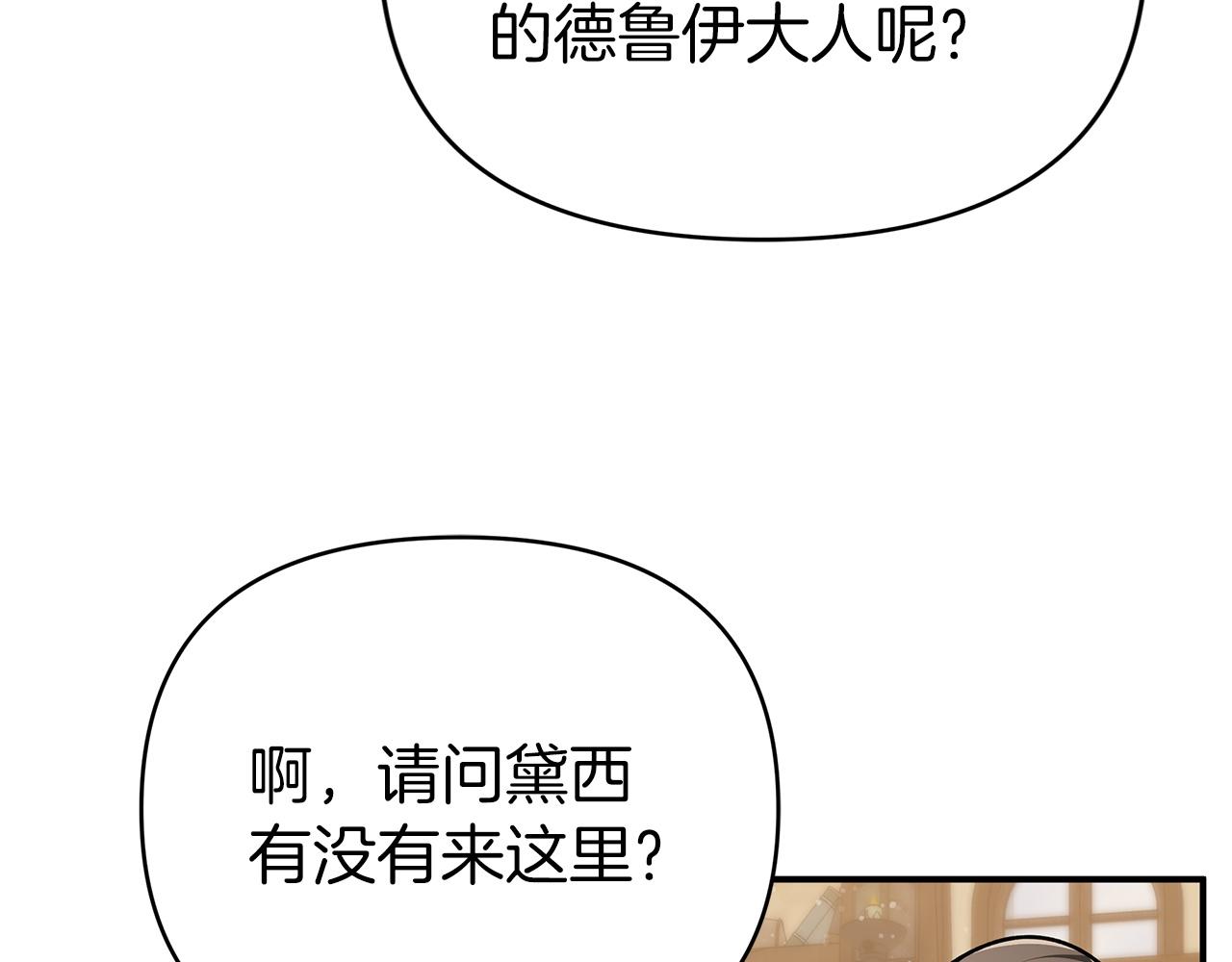 第11话 黛西的过去19