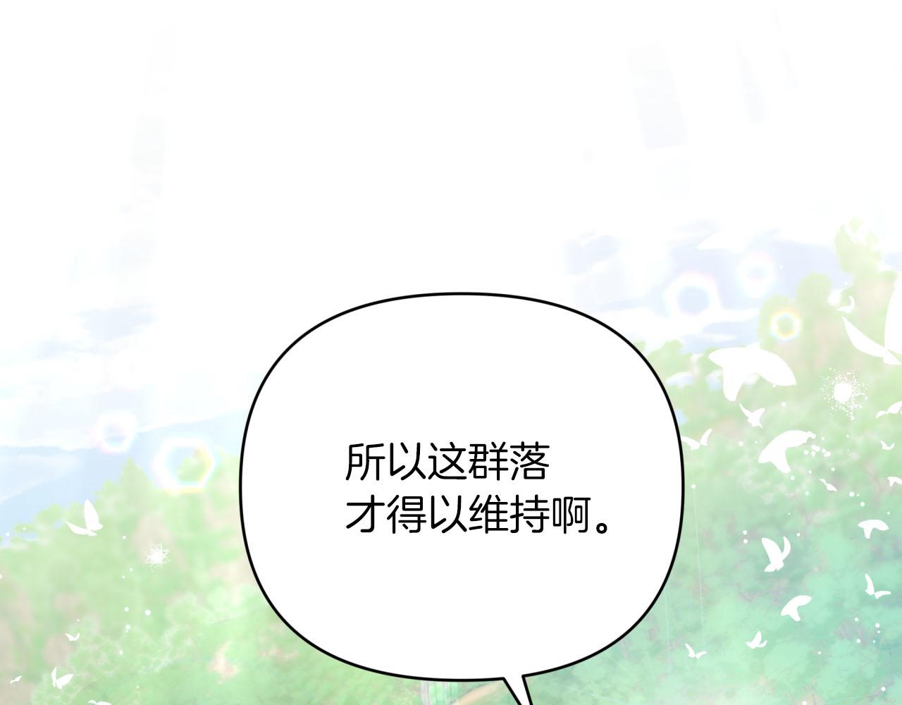 第24话 蒲公英羣部落209