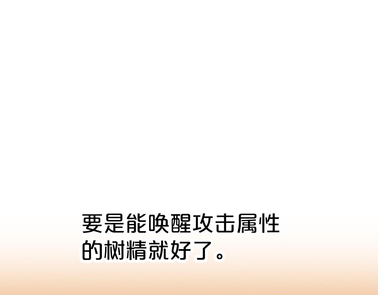 第8话 这是树精？177