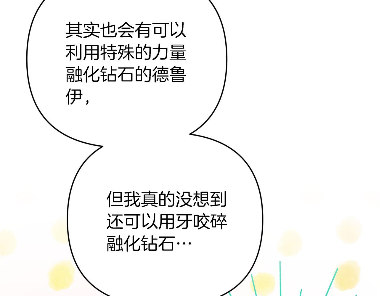 第36话 钻石的味道200