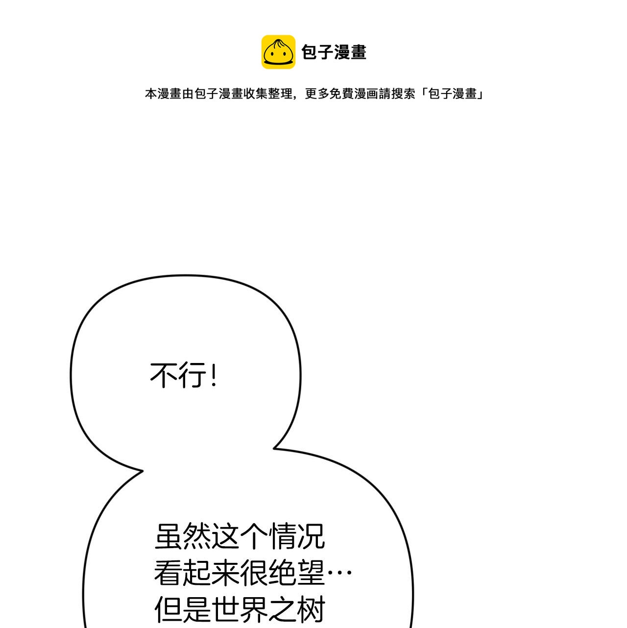 第39话 世界之树的复活条件53