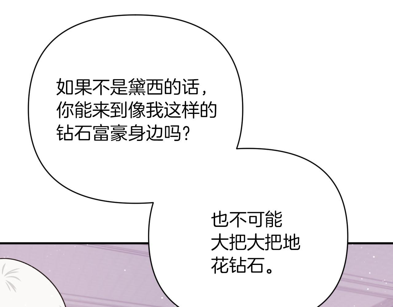 第16话 自家树精闹内讧？30