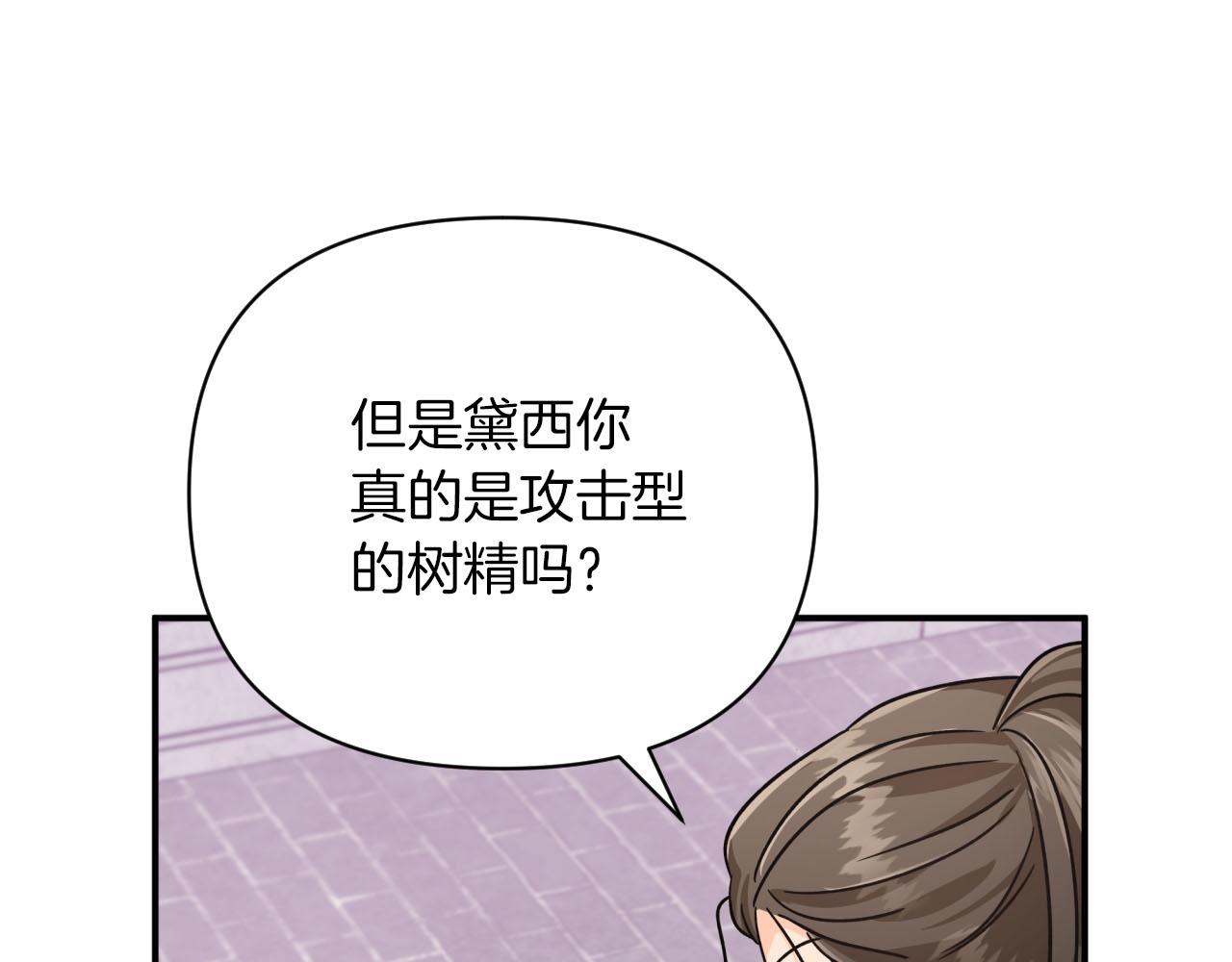 第16话 自家树精闹内讧？34