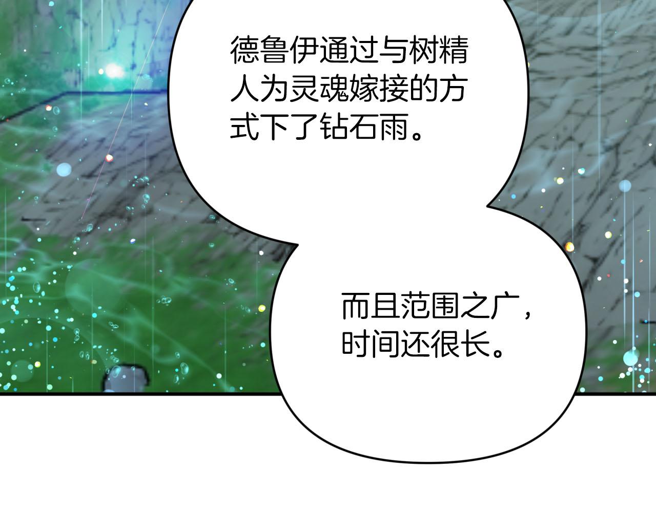 第34话 钻石雨134