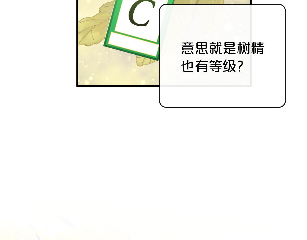 第5话 世界之树的果实！86