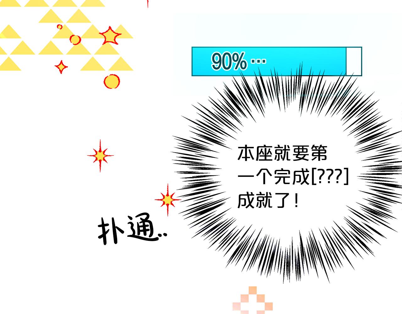 第1话 穿到最讨厌的世界了？！82
