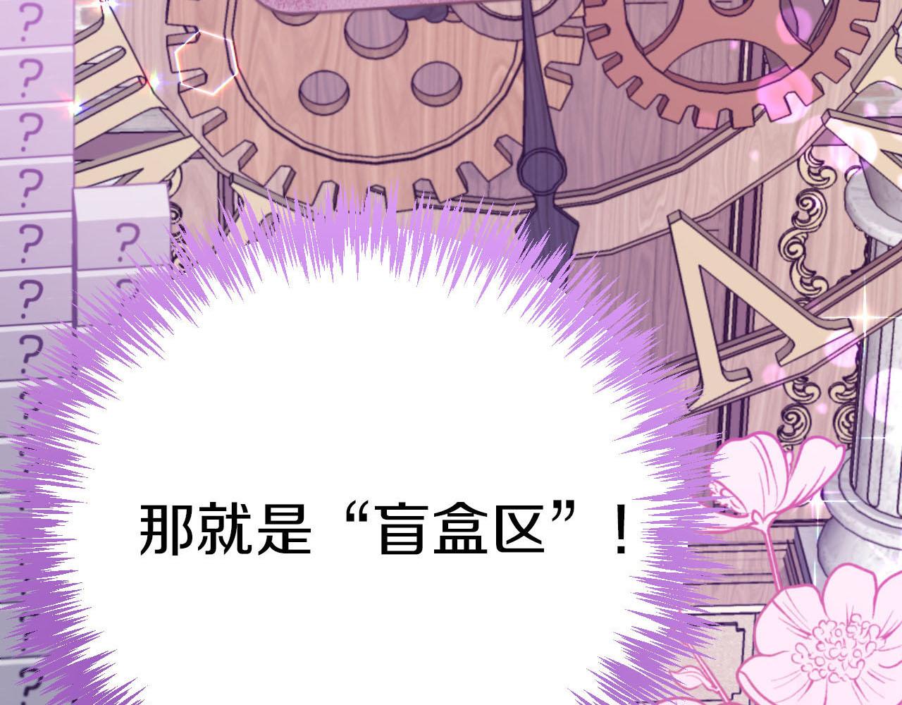 第18话 抽盲盒，抽抽乐！8