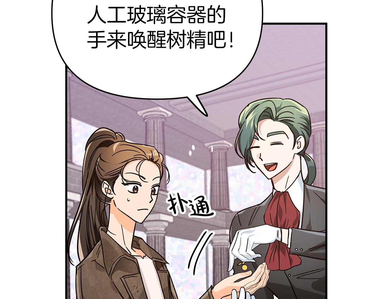 第7话 树精就在我身边？！150