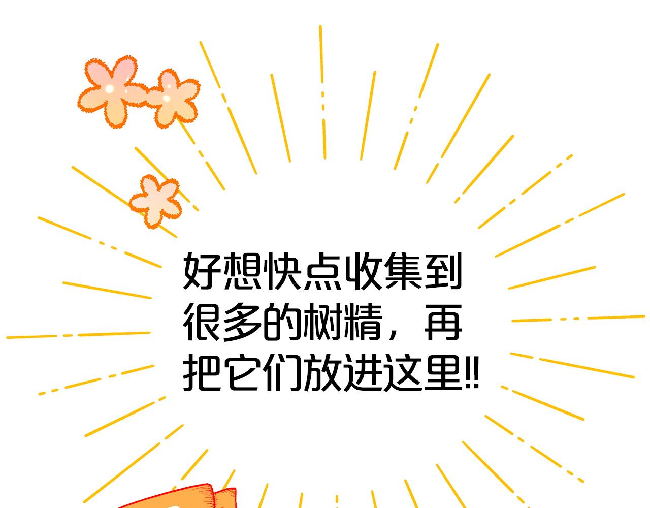 第7话 树精就在我身边？！148