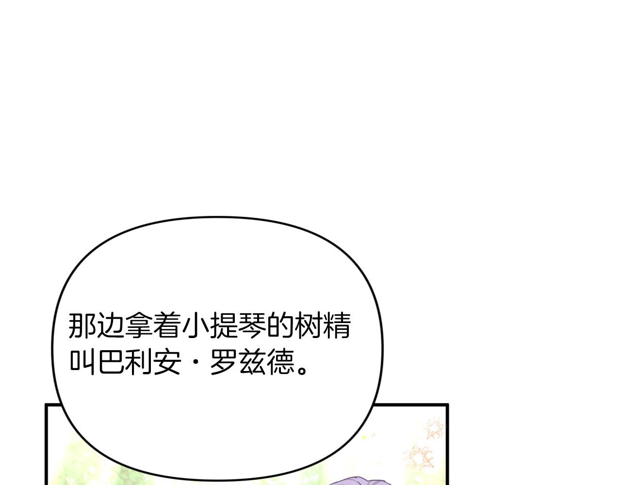 第30话 树精养大的德鲁伊4