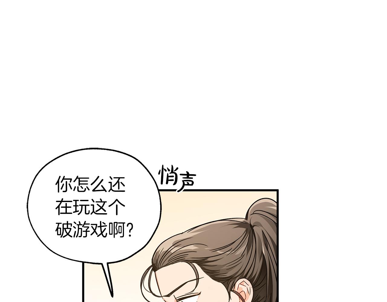 第1话 穿到最讨厌的世界了？！31