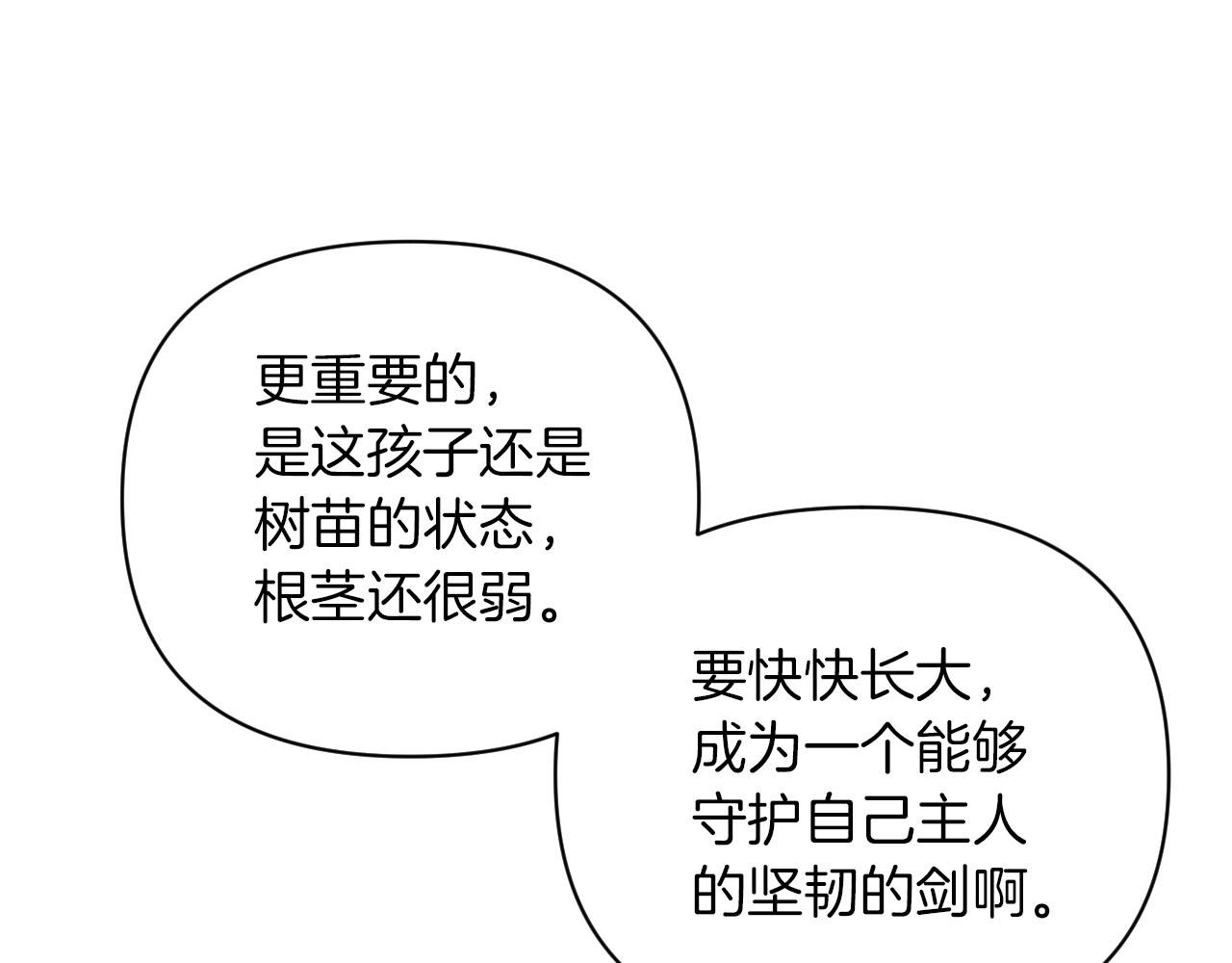 第16话 自家树精闹内讧？67