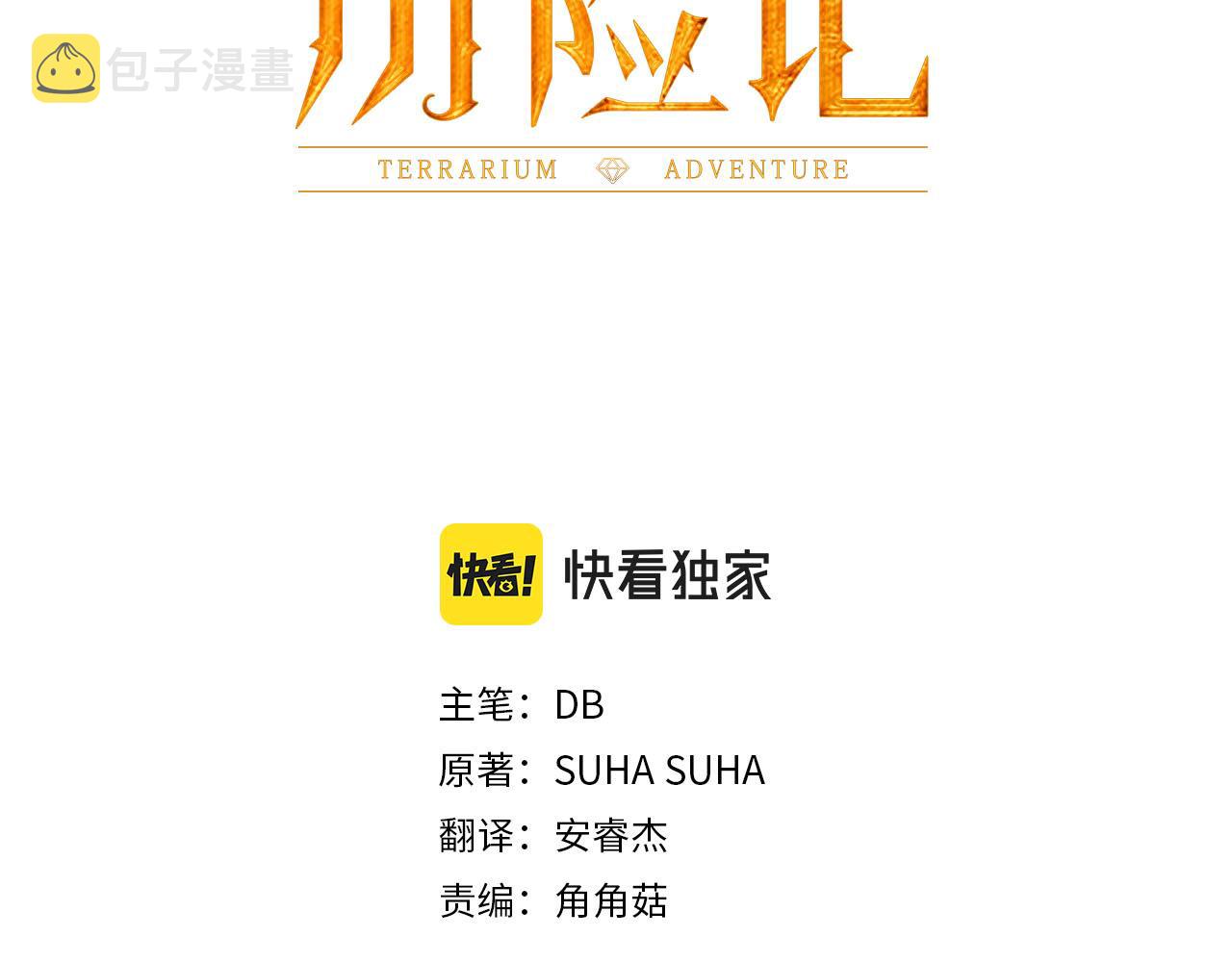 第7话 树精就在我身边？！2