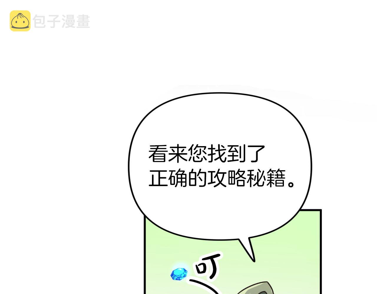 第8话 这是树精？141