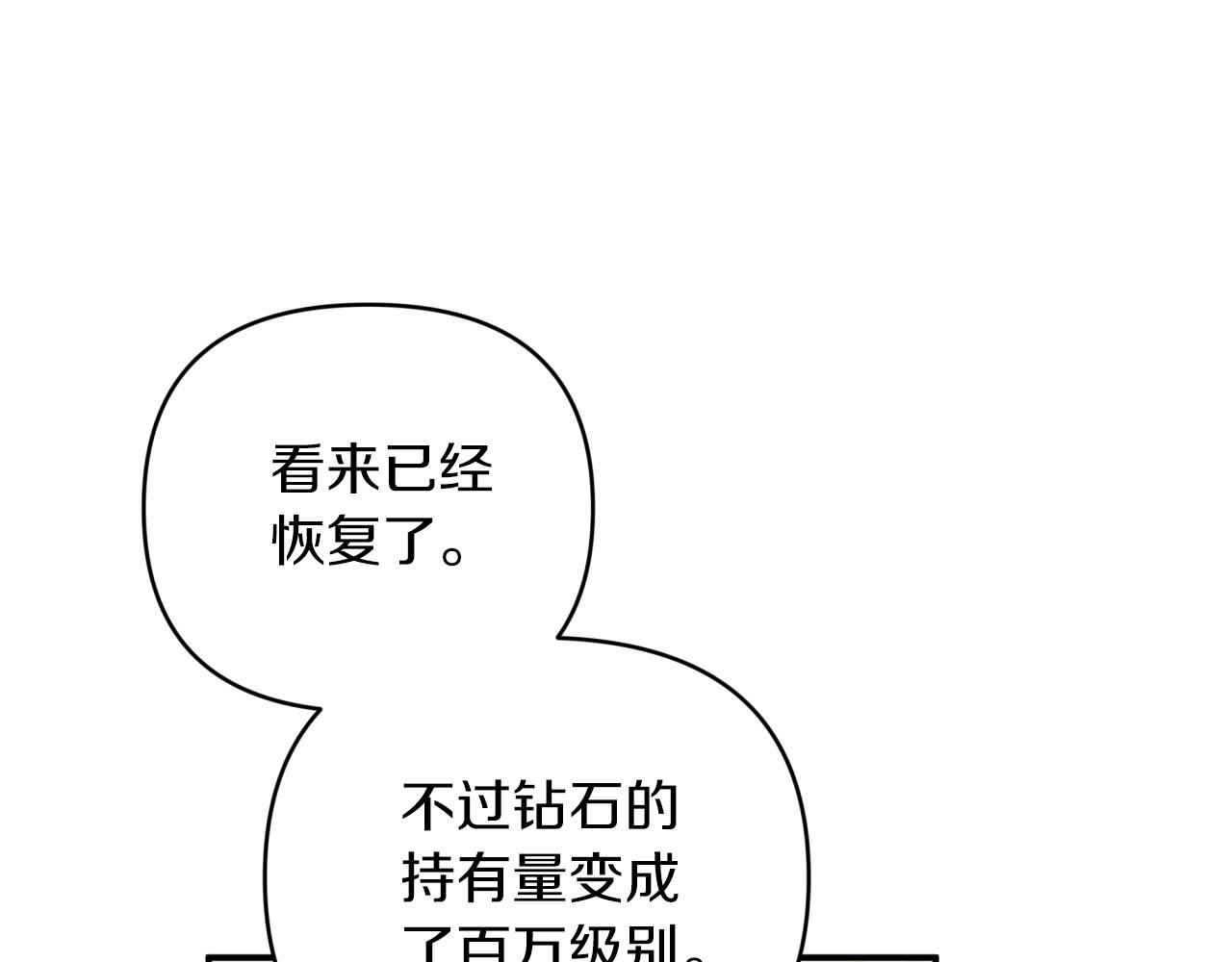 第40话 氪金续命？141
