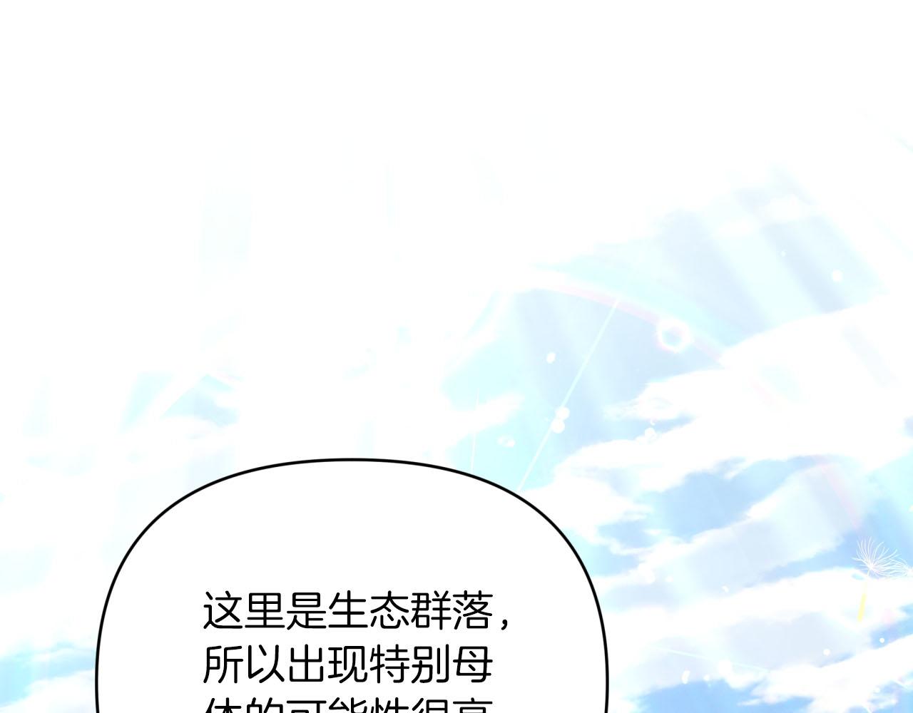第24话 蒲公英羣部落143