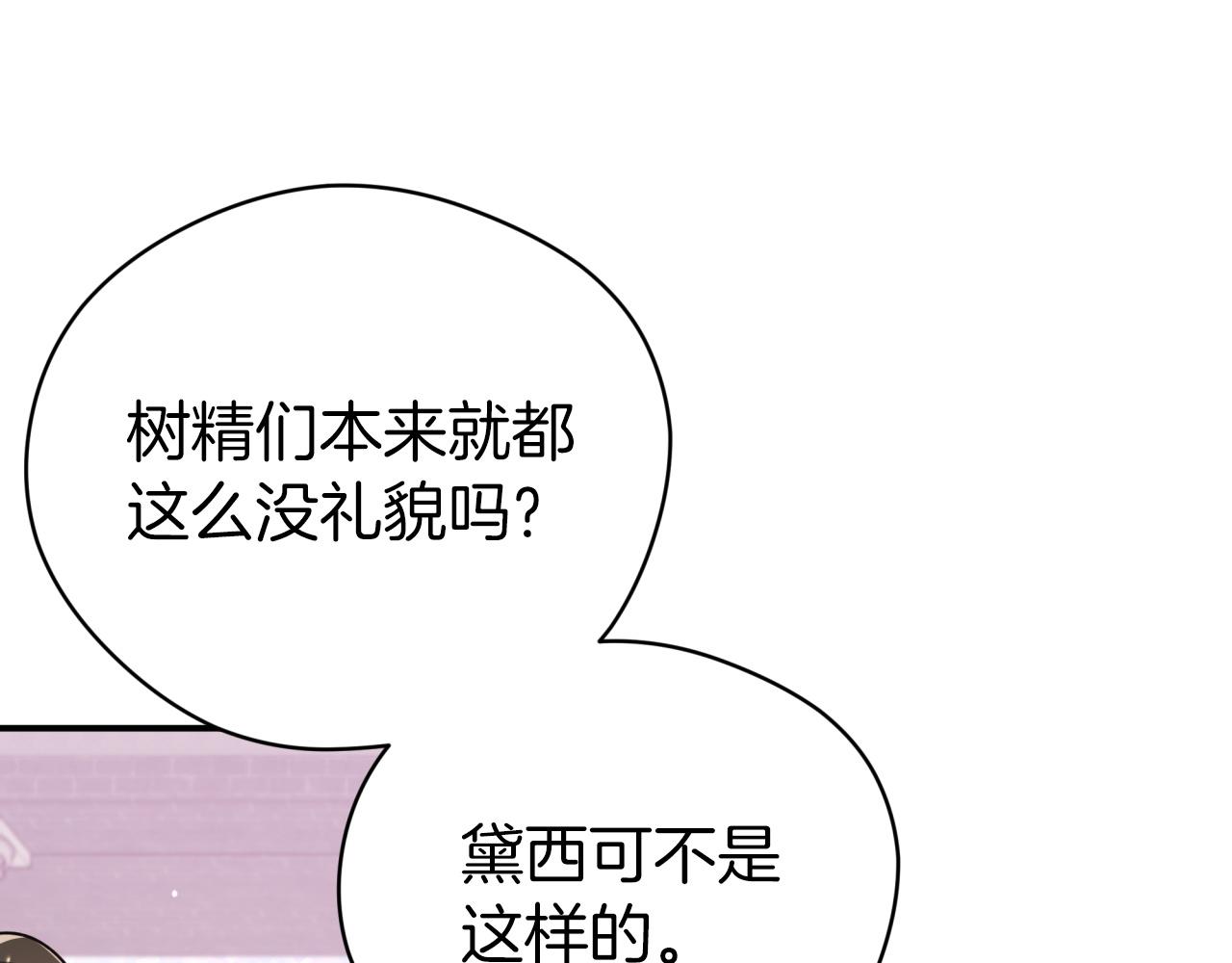 第8话 这是树精？16
