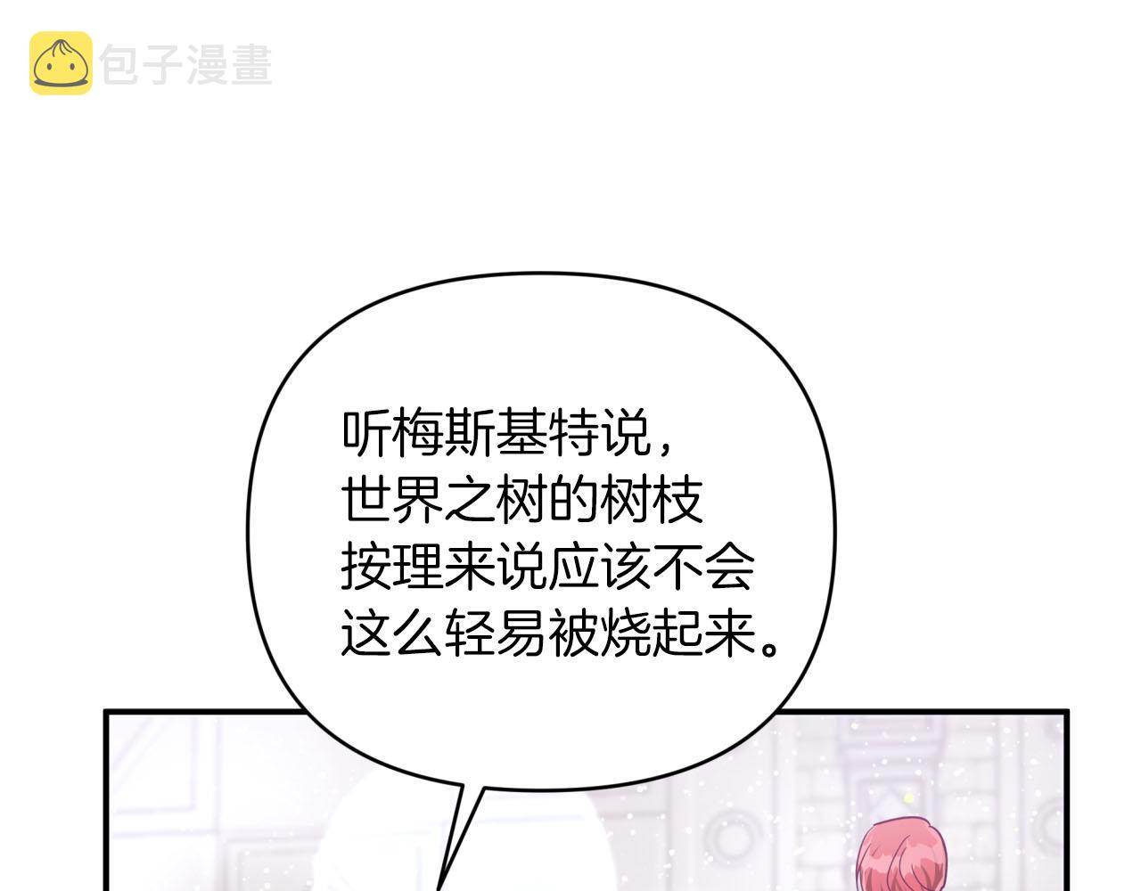 第37话 另一个黛西树精145