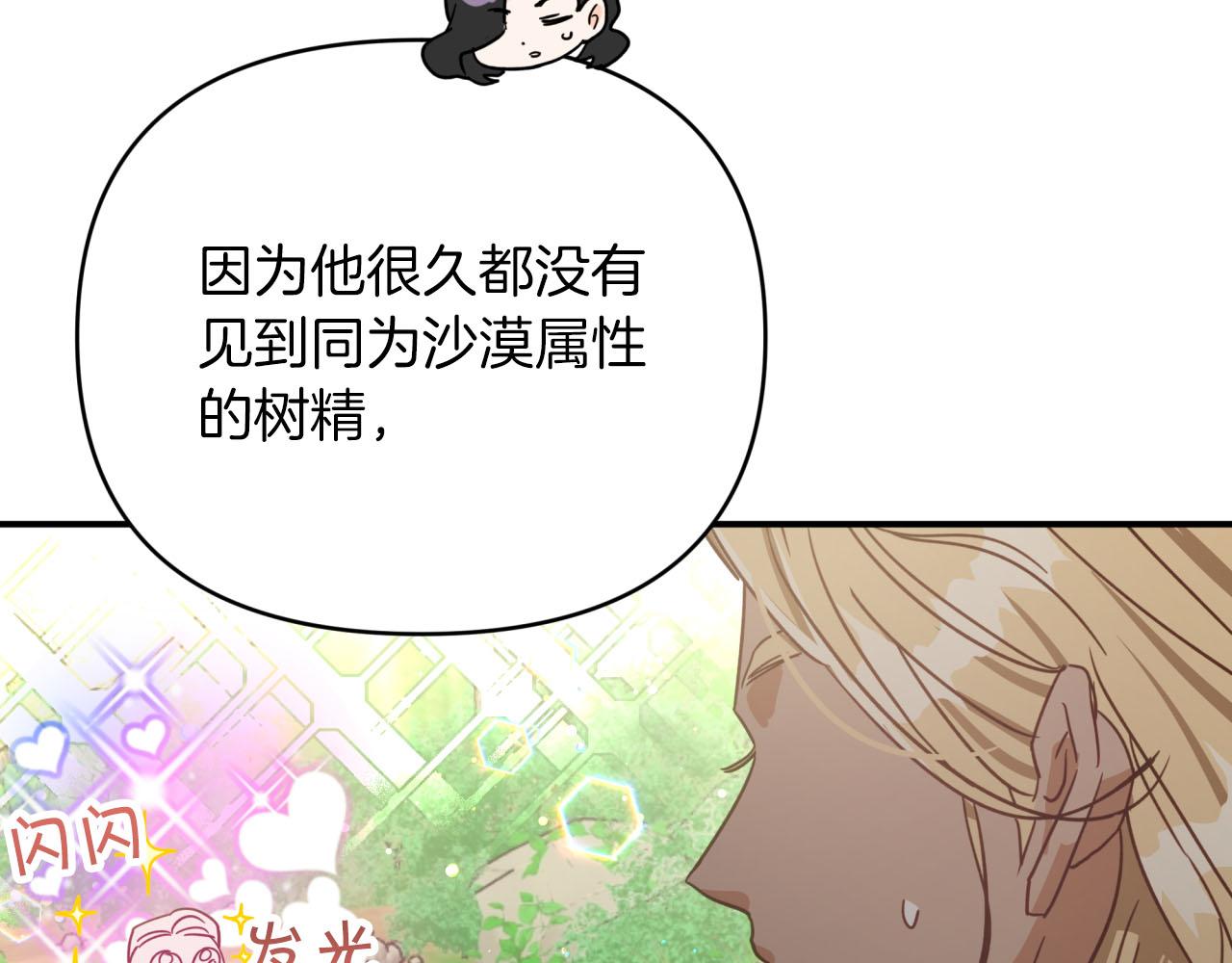 第30话 树精养大的德鲁伊12
