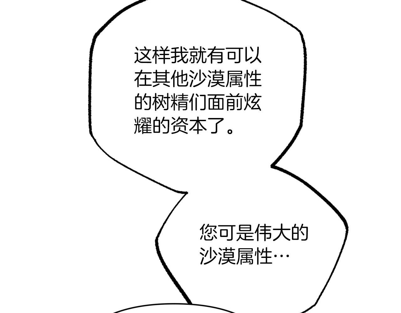 第30话 树精养大的德鲁伊129
