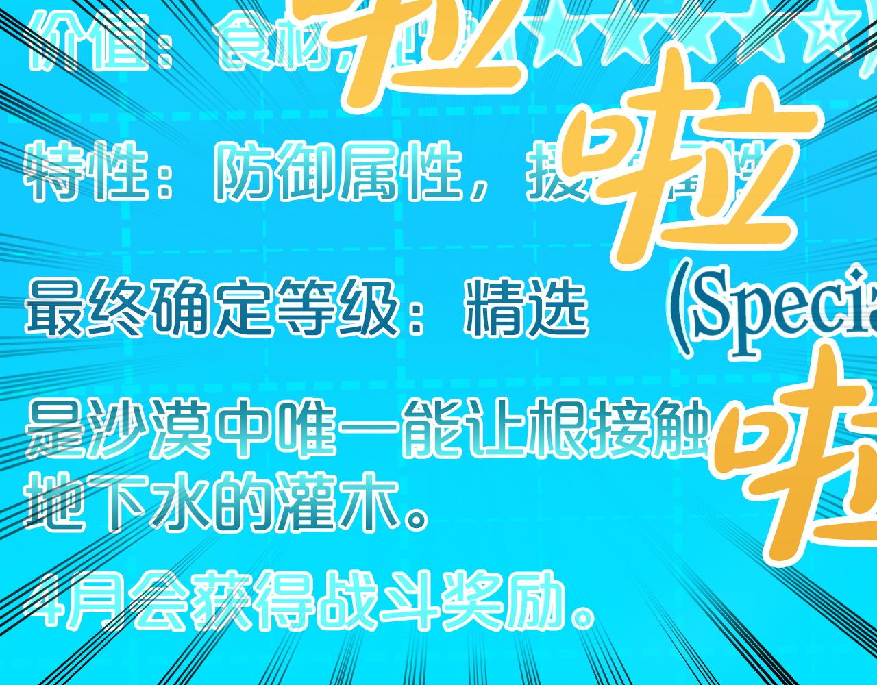 第8话 这是树精？190