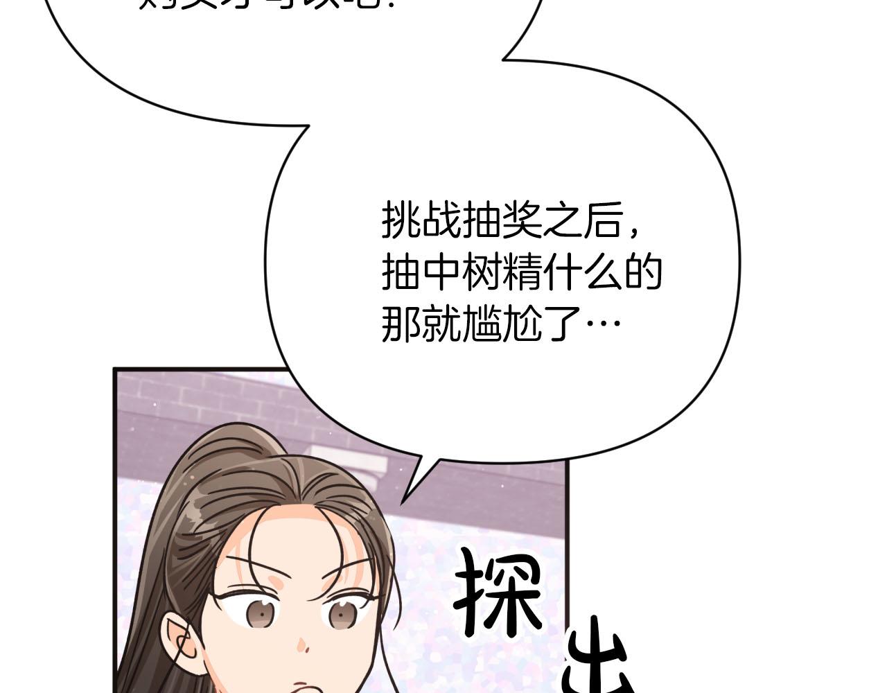 第16话 自家树精闹内讧？134